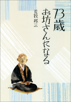 １冊本堂に置いておきます。の画像