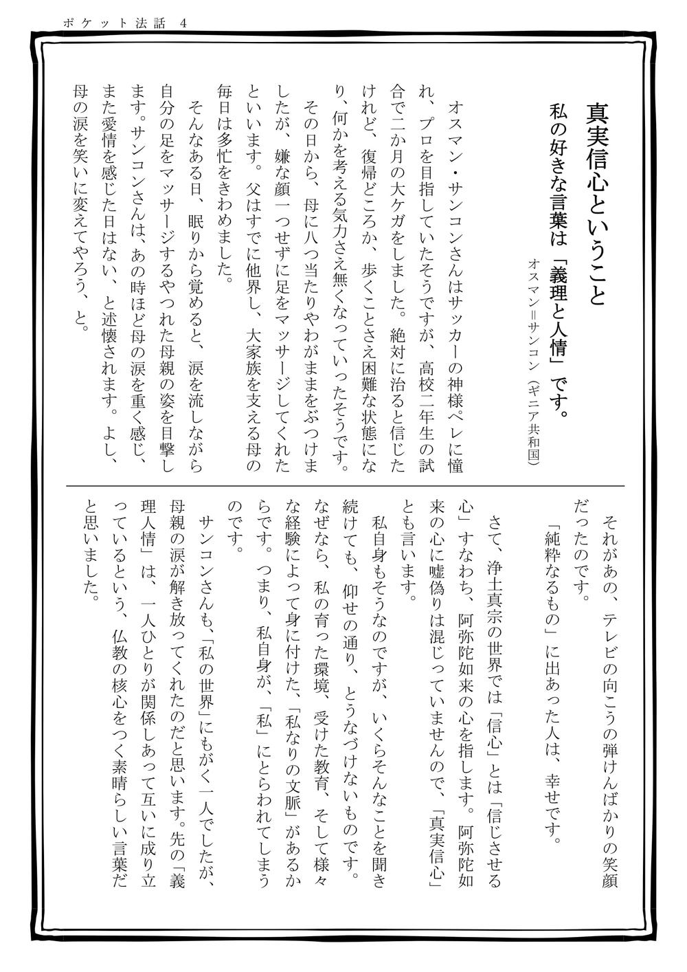 ポケット法話４