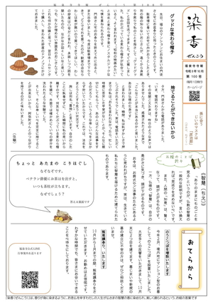 寺報、お待たせいたしましたの画像