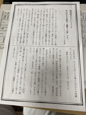 ポケット法話。の画像