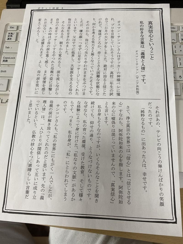 ポケット法話。の画像