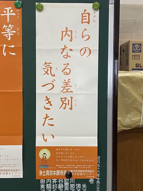 差別というものの実体の画像
