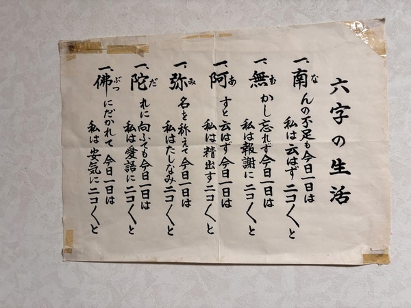 六字の生活の画像